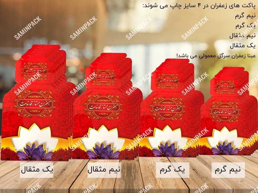 پاکت زعفران مشهد